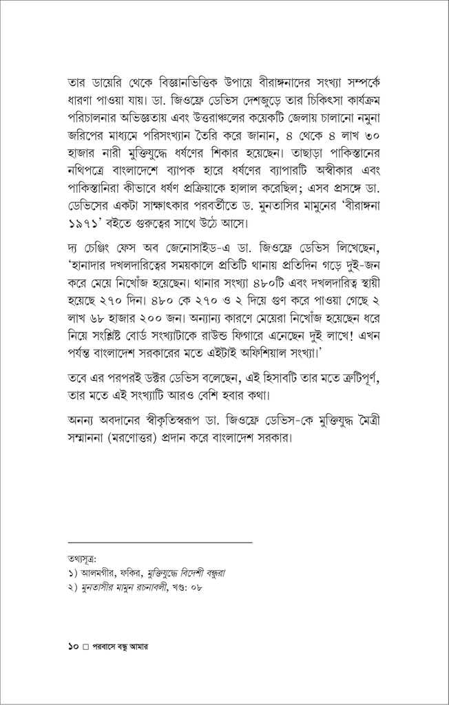 পরবাসে বন্ধু আমার10.jpg