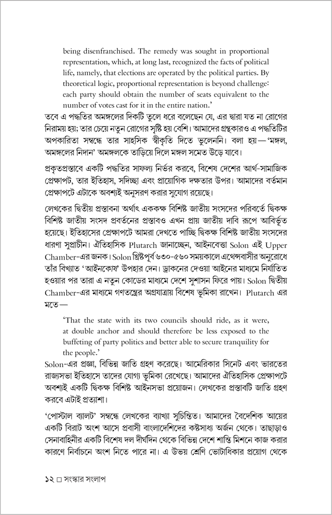 সংস্কার সংলাপ (সুচনা সূত্র) : রাষ্ট্র, নির্বাচন, শাসন-প্রশাসন ও সংবিধান12.jpg