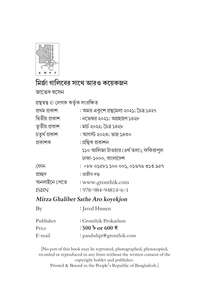 মির্জা গালিবের সাথে আরও কয়েকজন4.jpg