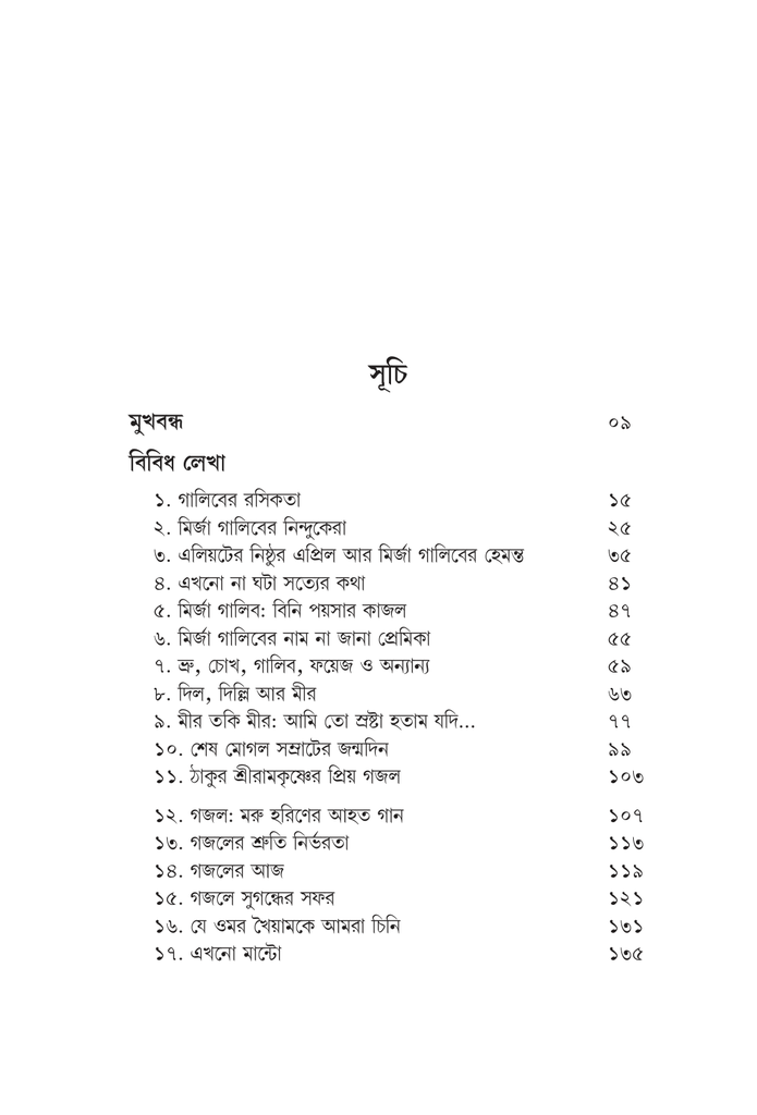 মির্জা গালিবের সাথে আরও কয়েকজন7.jpg