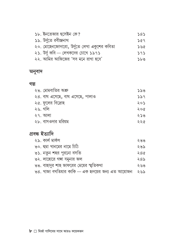 মির্জা গালিবের সাথে আরও কয়েকজন8.jpg