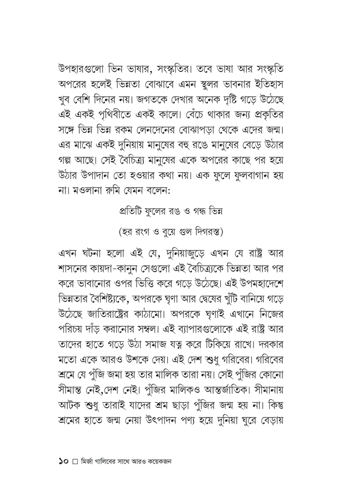 মির্জা গালিবের সাথে আরও কয়েকজন10.jpg