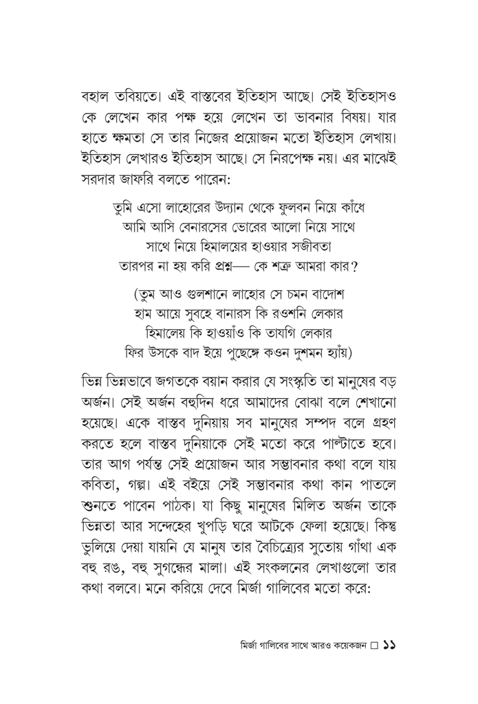 মির্জা গালিবের সাথে আরও কয়েকজন11.jpg