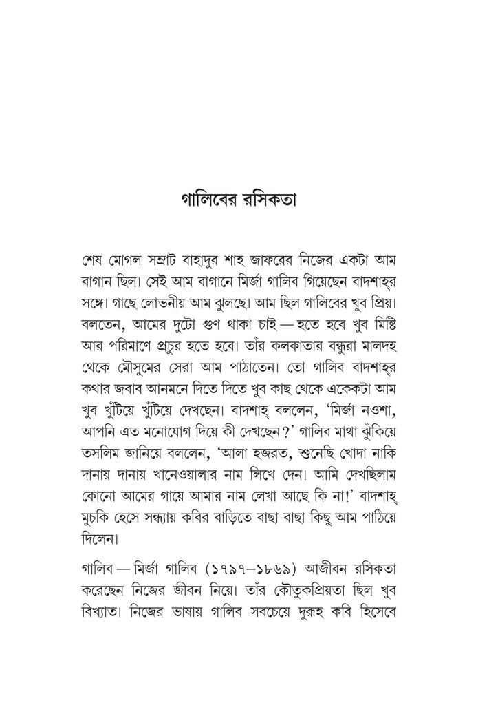 মির্জা গালিবের সাথে আরও কয়েকজন15.jpg