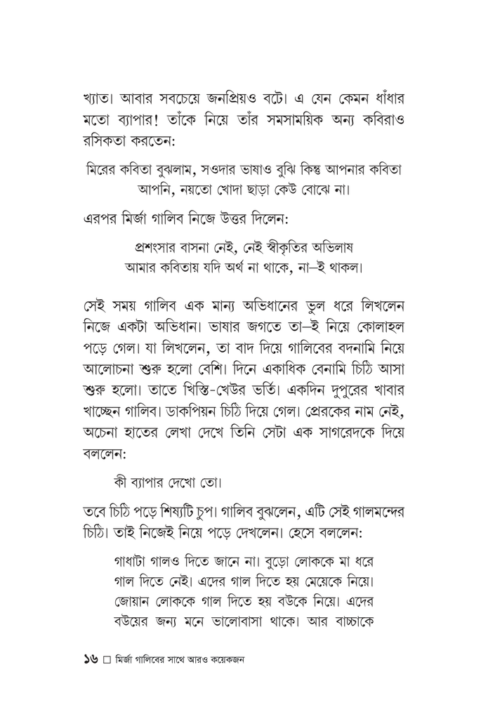 মির্জা গালিবের সাথে আরও কয়েকজন16.jpg
