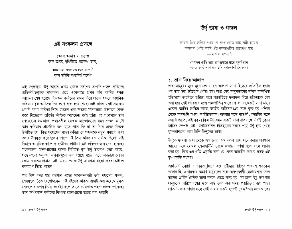 ধ্রুপদি উর্দু গজল4.jpg