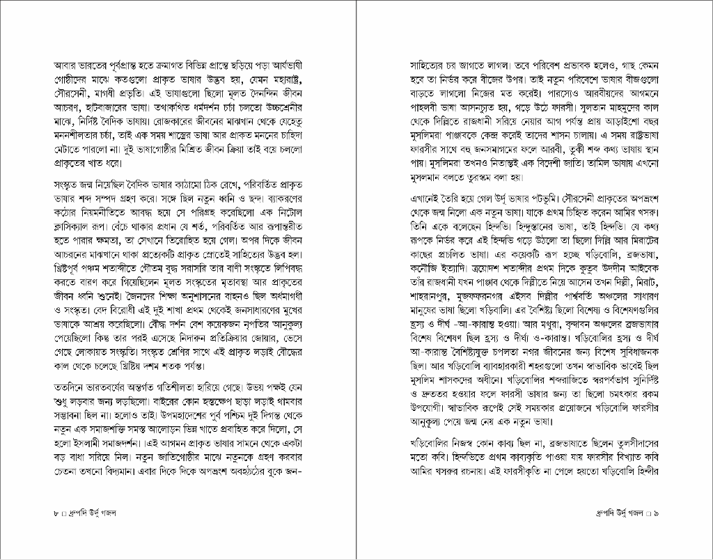 ধ্রুপদি উর্দু গজল5.jpg
