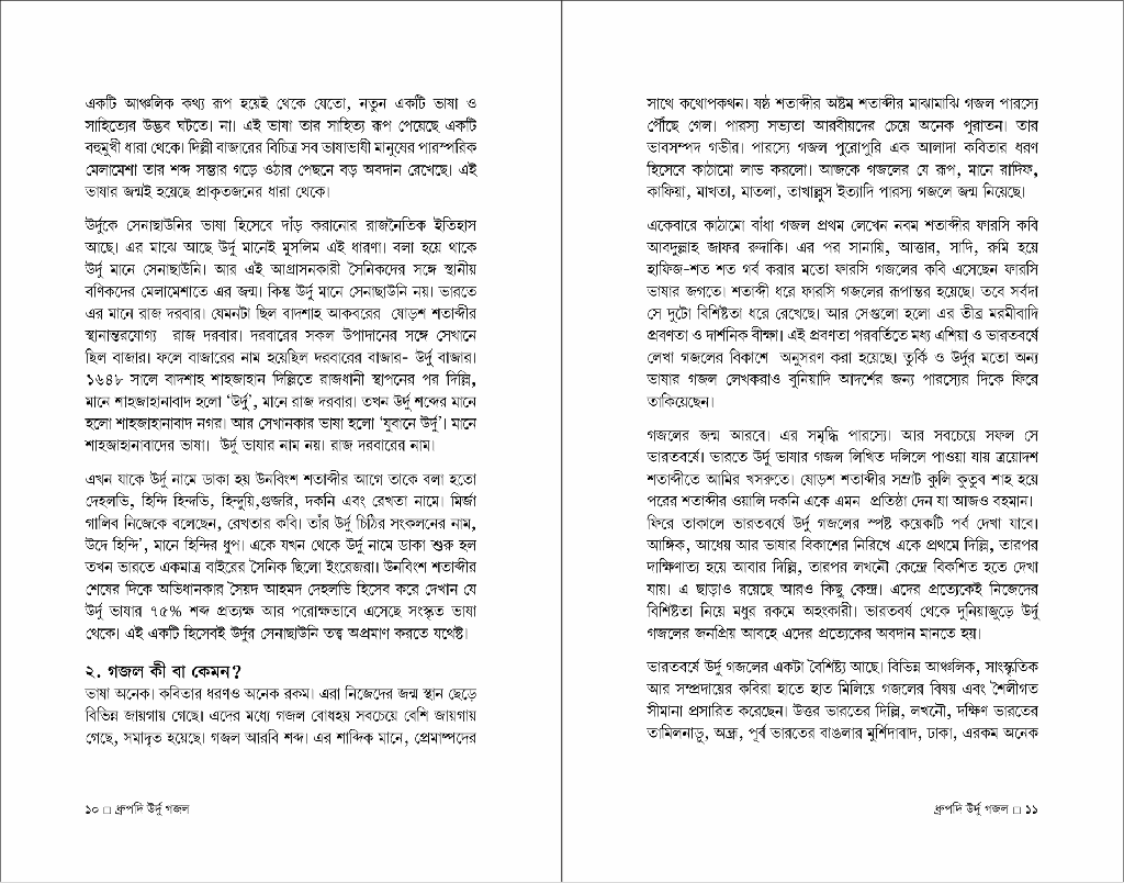 ধ্রুপদি উর্দু গজল6.jpg