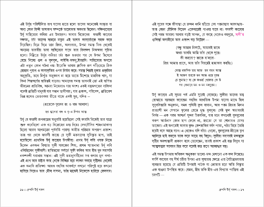 ধ্রুপদি উর্দু গজল9.jpg