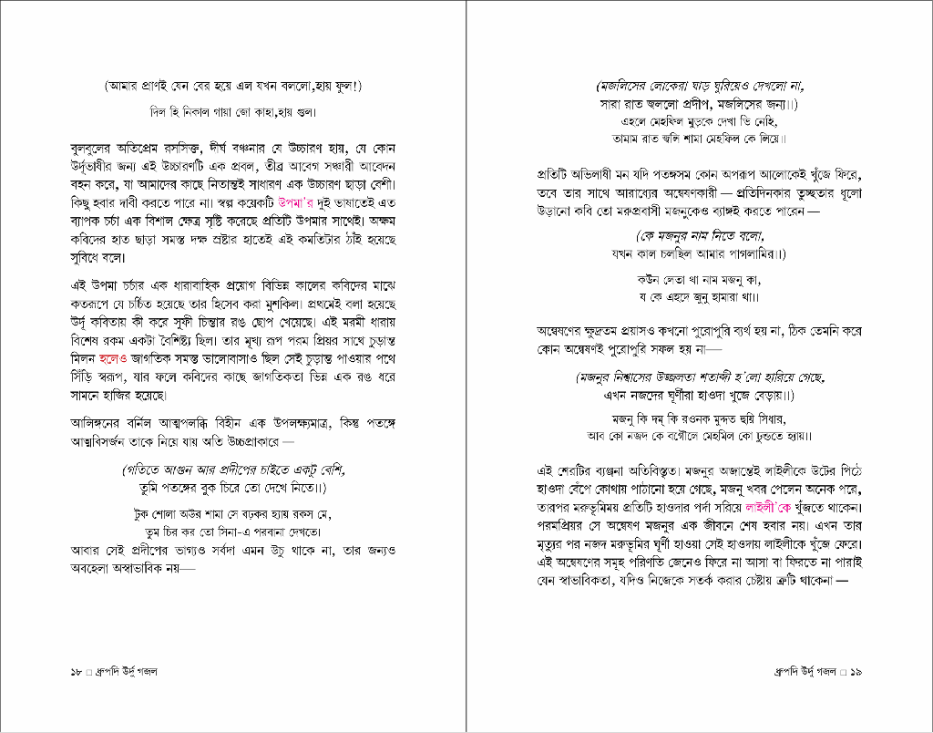 ধ্রুপদি উর্দু গজল10.jpg