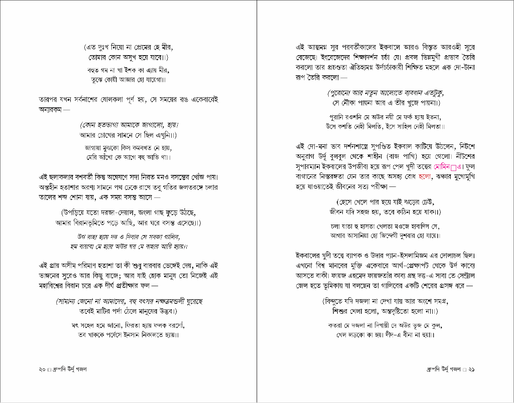 ধ্রুপদি উর্দু গজল11.jpg
