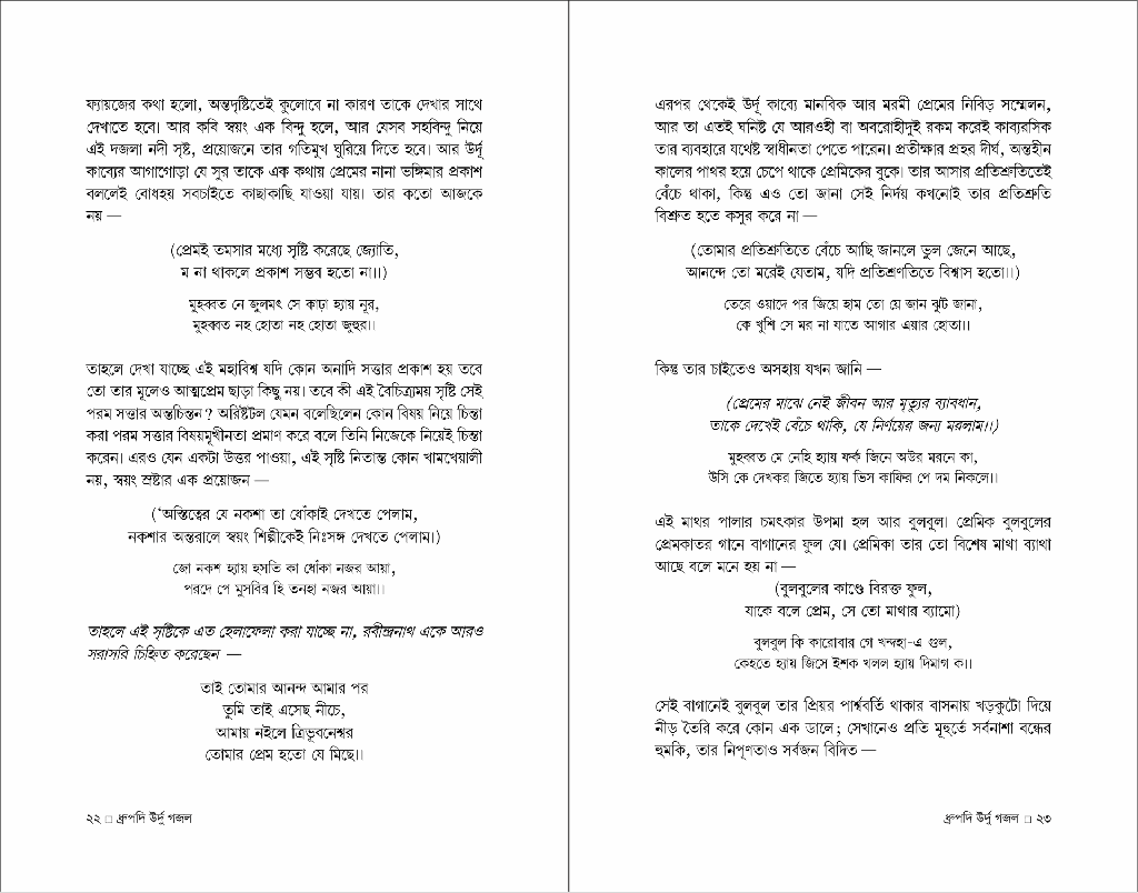 ধ্রুপদি উর্দু গজল12.jpg