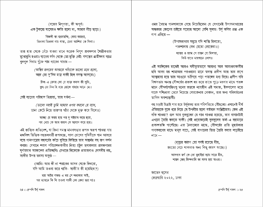 ধ্রুপদি উর্দু গজল13.jpg