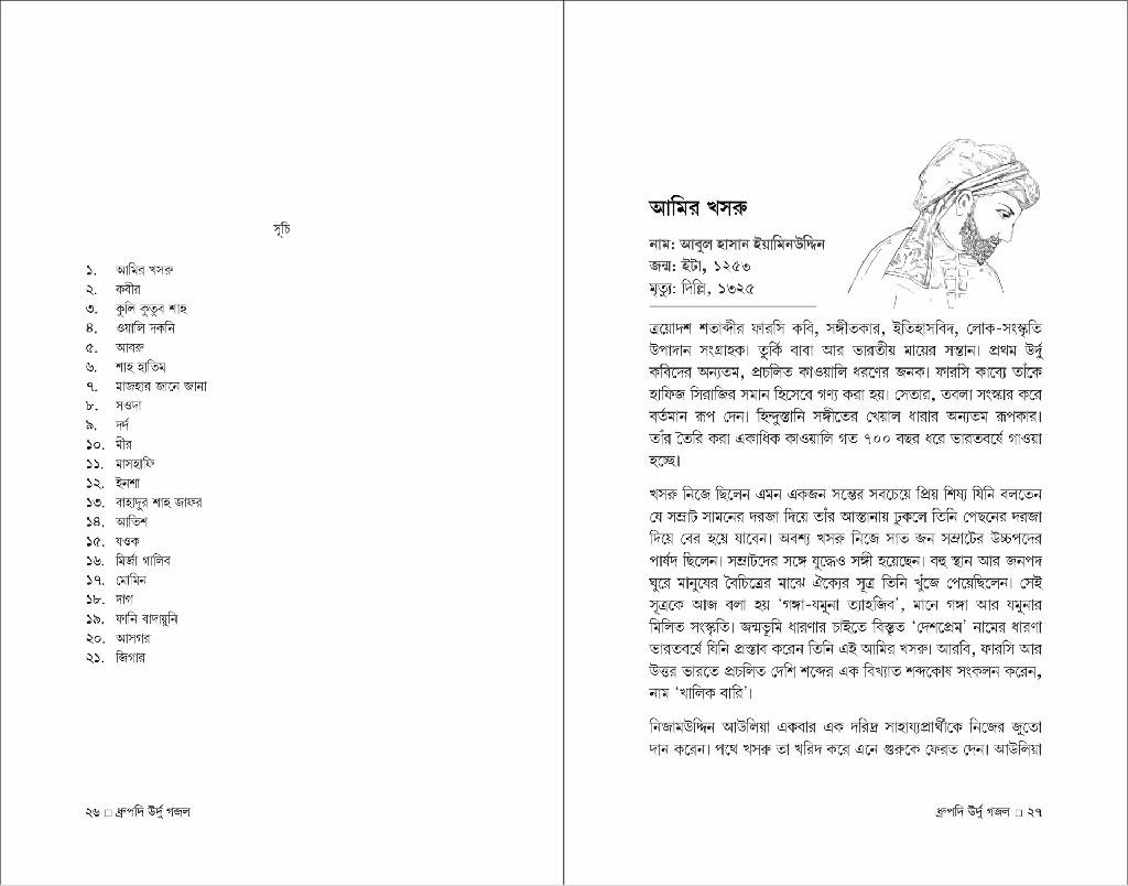 ধ্রুপদি উর্দু গজল14.jpg