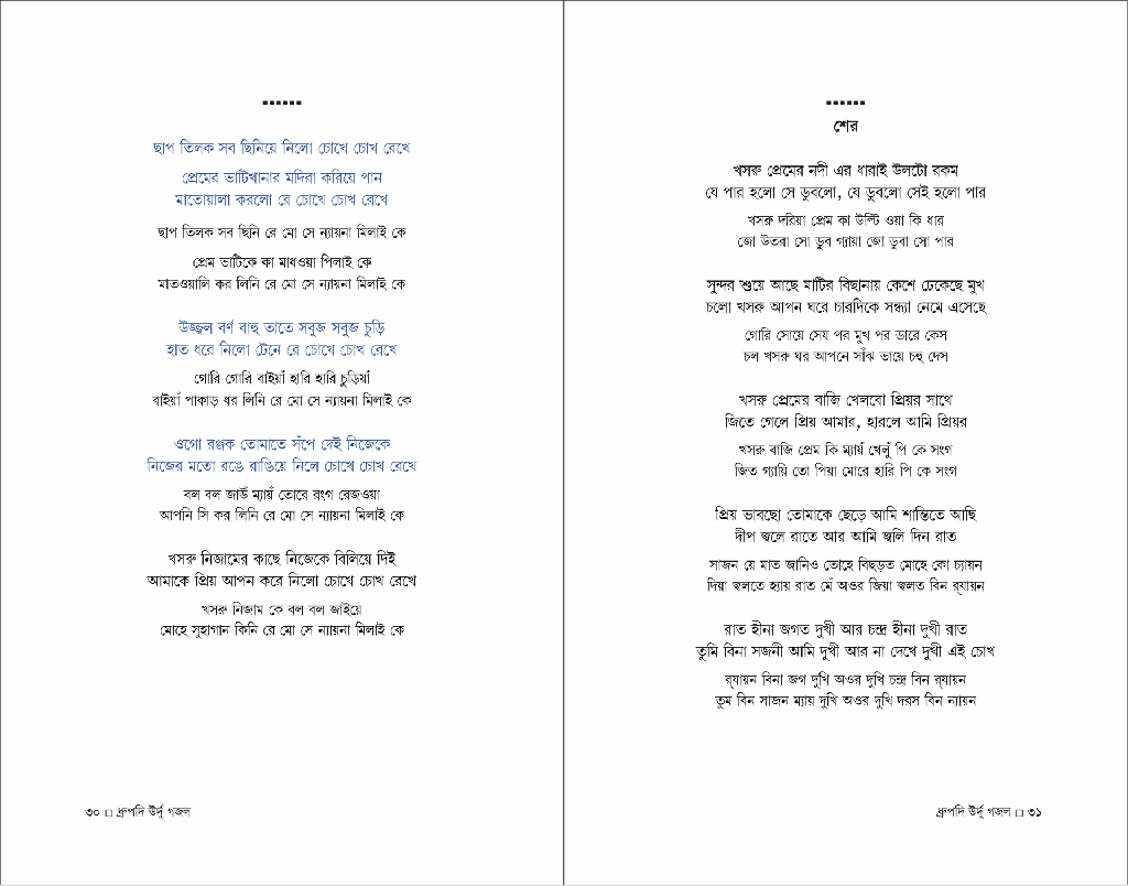 ধ্রুপদি উর্দু গজল16.jpg