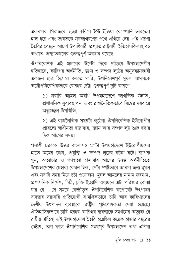 শাহজাহানের ব্রাহ্মণ সচিব মুন্সি চন্দ্রর ভান11.jpg