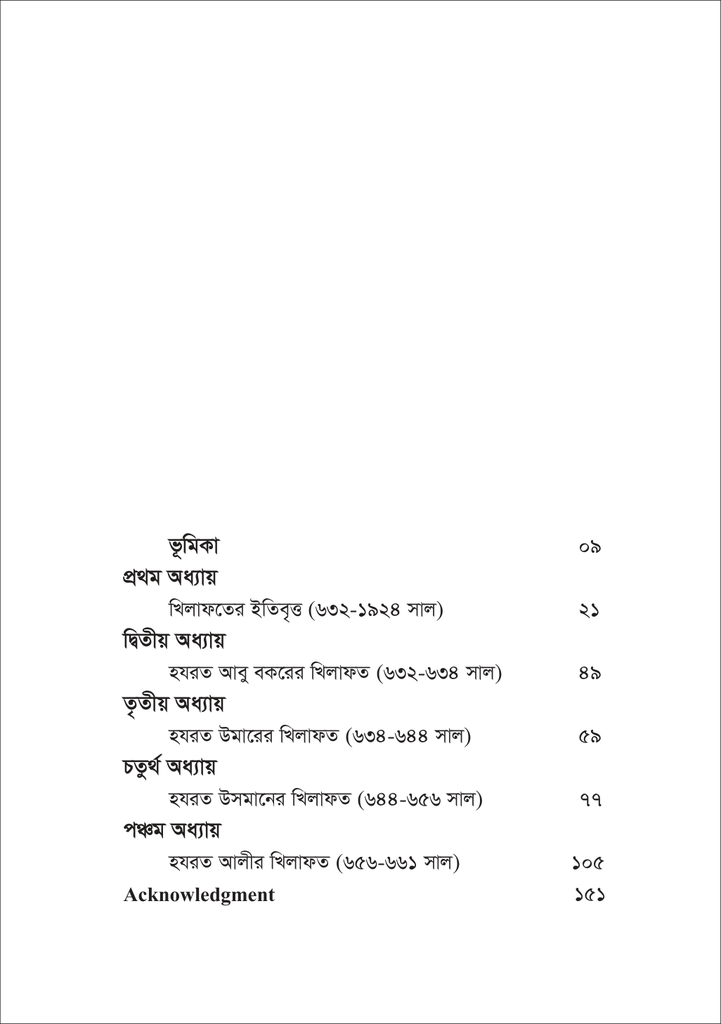 খেলাফতের ইতিবৃত্ত7.jpg