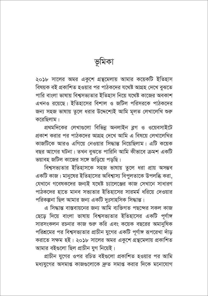 খেলাফতের ইতিবৃত্ত9.jpg