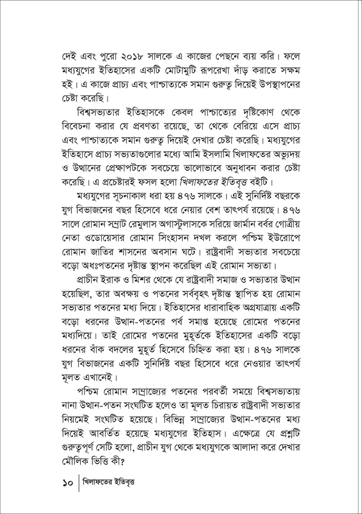খেলাফতের ইতিবৃত্ত10.jpg