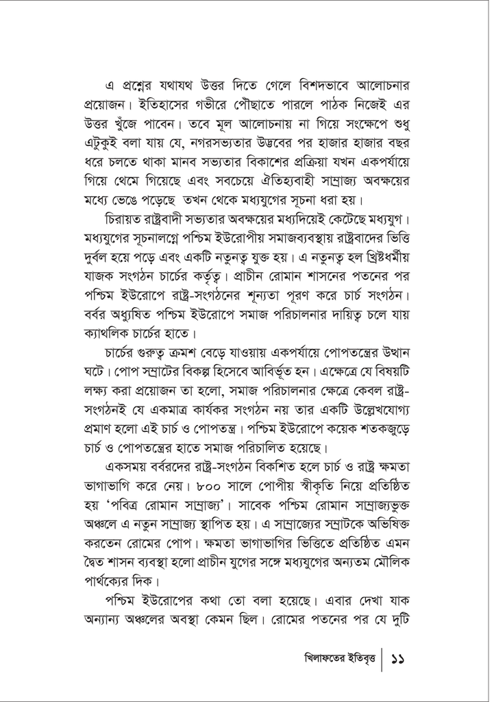 খেলাফতের ইতিবৃত্ত11.jpg