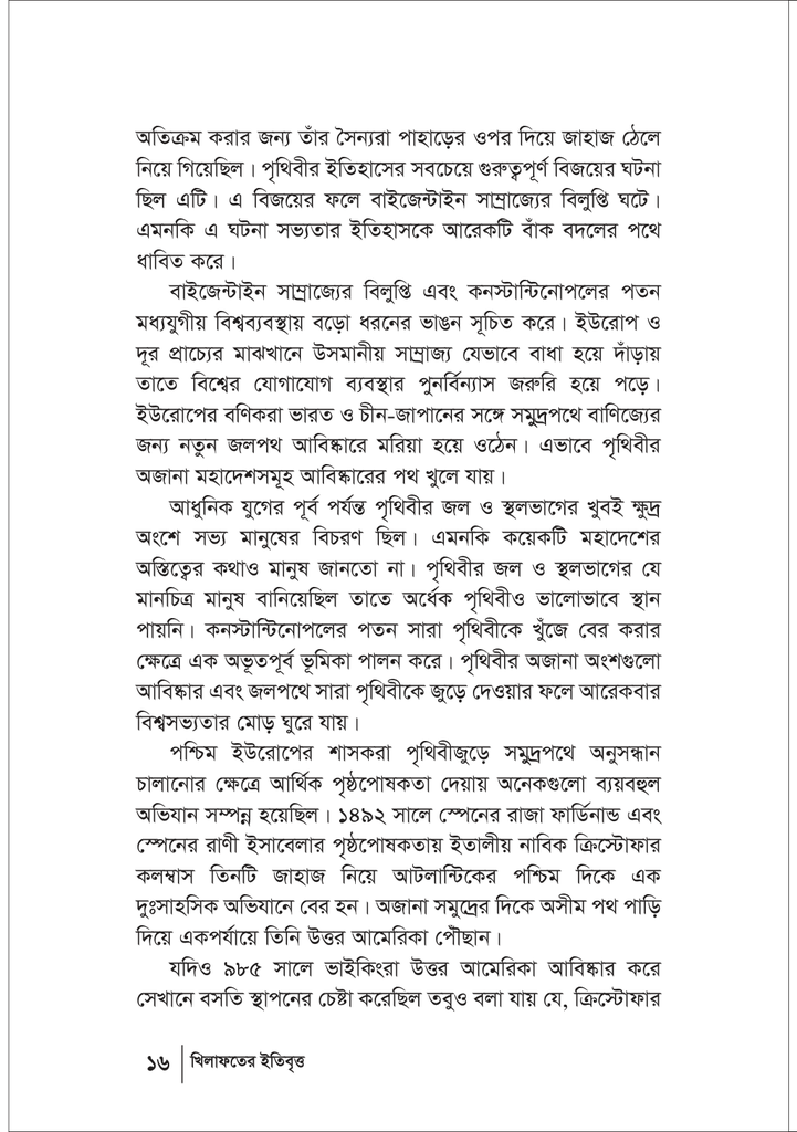 খেলাফতের ইতিবৃত্ত16.jpg