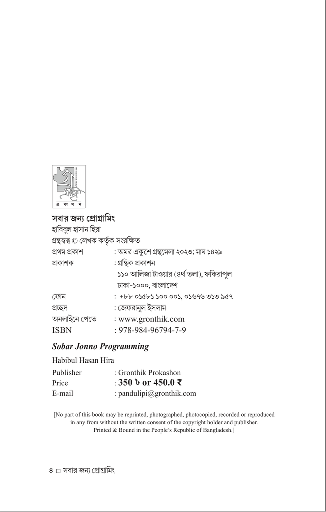 সবার জন্য প্রোগ্রামিং4.jpg