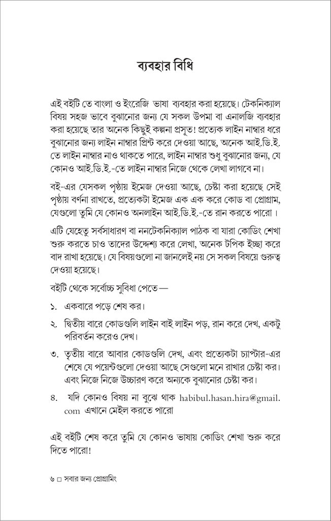 সবার জন্য প্রোগ্রামিং6.jpg