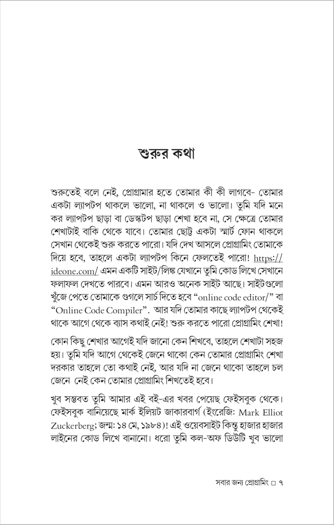 সবার জন্য প্রোগ্রামিং7.jpg