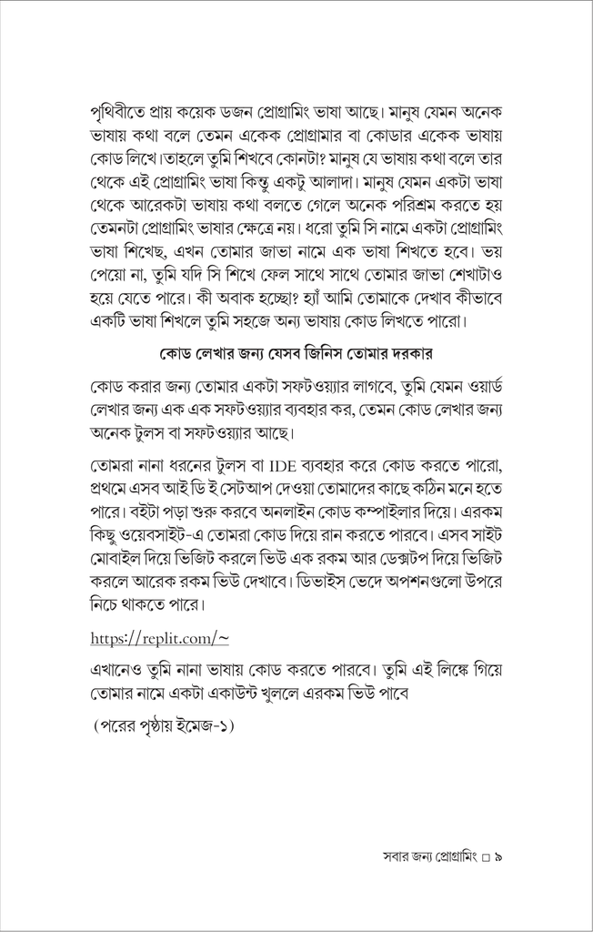 সবার জন্য প্রোগ্রামিং9.jpg