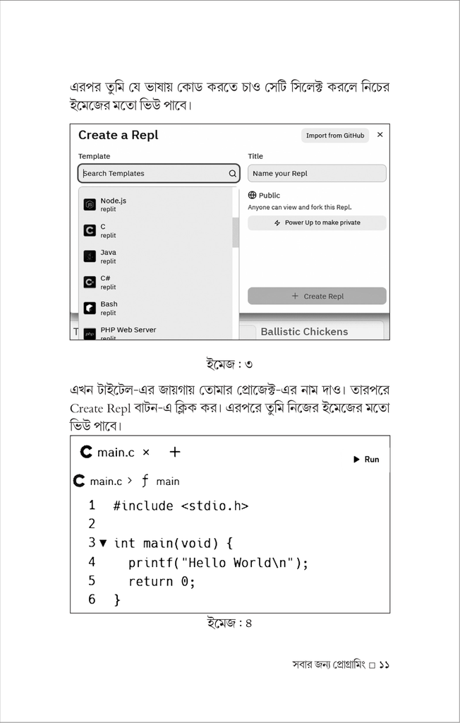 সবার জন্য প্রোগ্রামিং11.jpg
