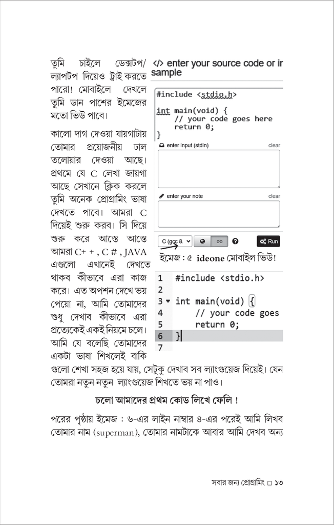 সবার জন্য প্রোগ্রামিং13.jpg