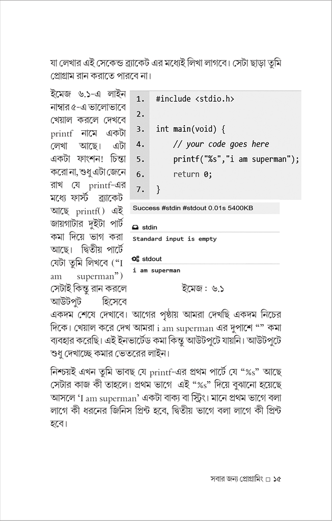 সবার জন্য প্রোগ্রামিং15.jpg