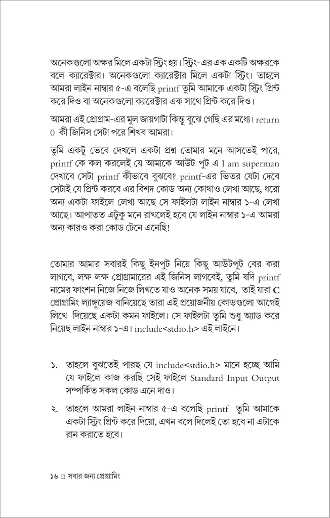 সবার জন্য প্রোগ্রামিং16.jpg