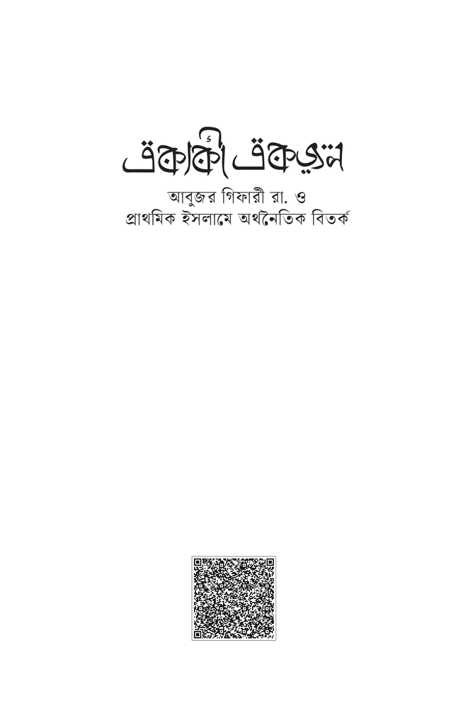 একাকী একজন1.jpg