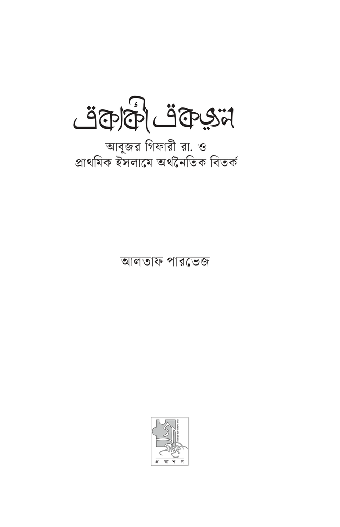 একাকী একজন3.jpg