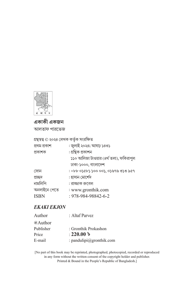 একাকী একজন4.jpg