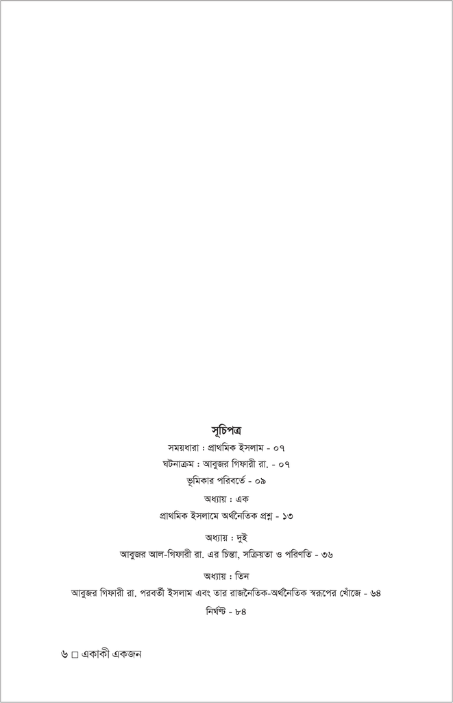 একাকী একজন6.jpg