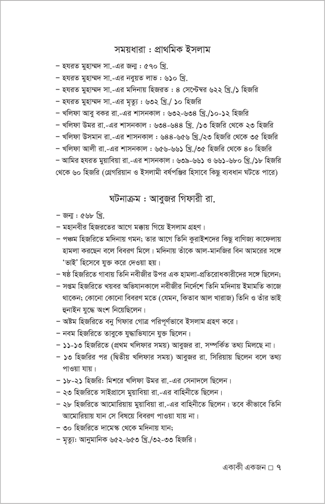 একাকী একজন7.jpg