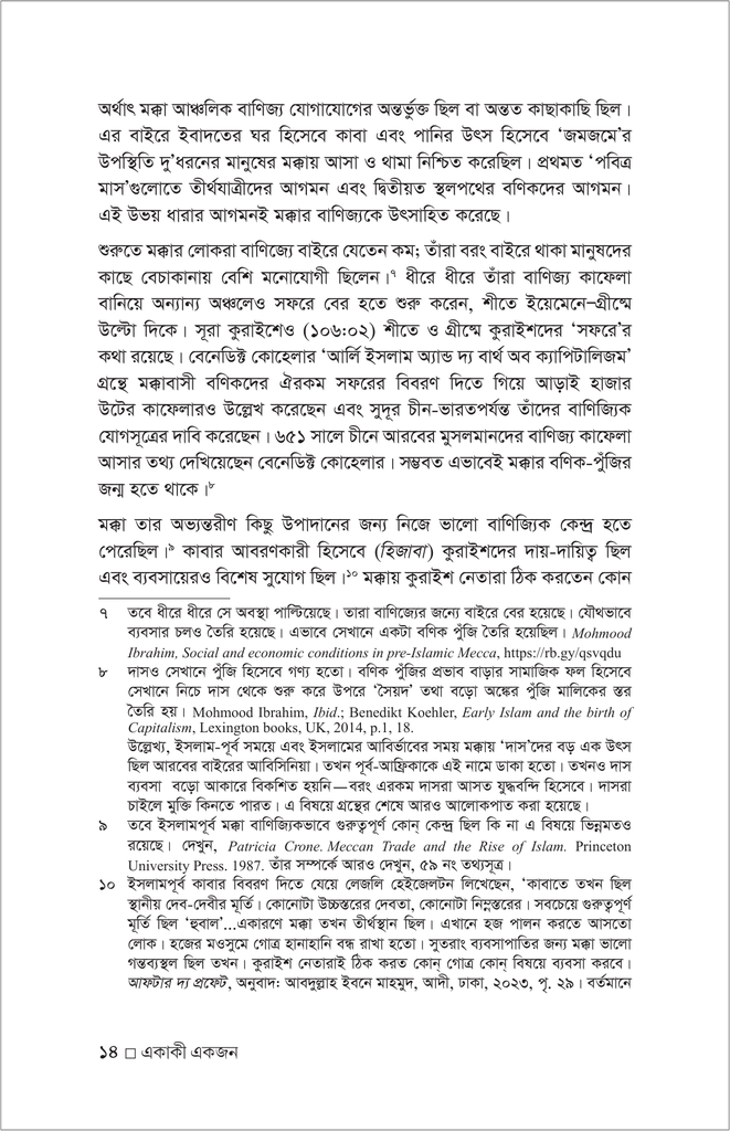 একাকী একজন14.jpg