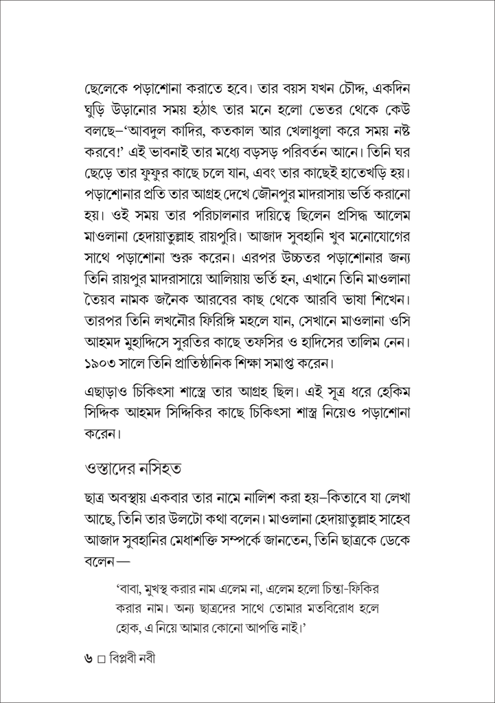 বিপ্লবী নবী6.jpg