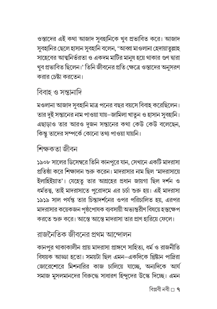 বিপ্লবী নবী7.jpg