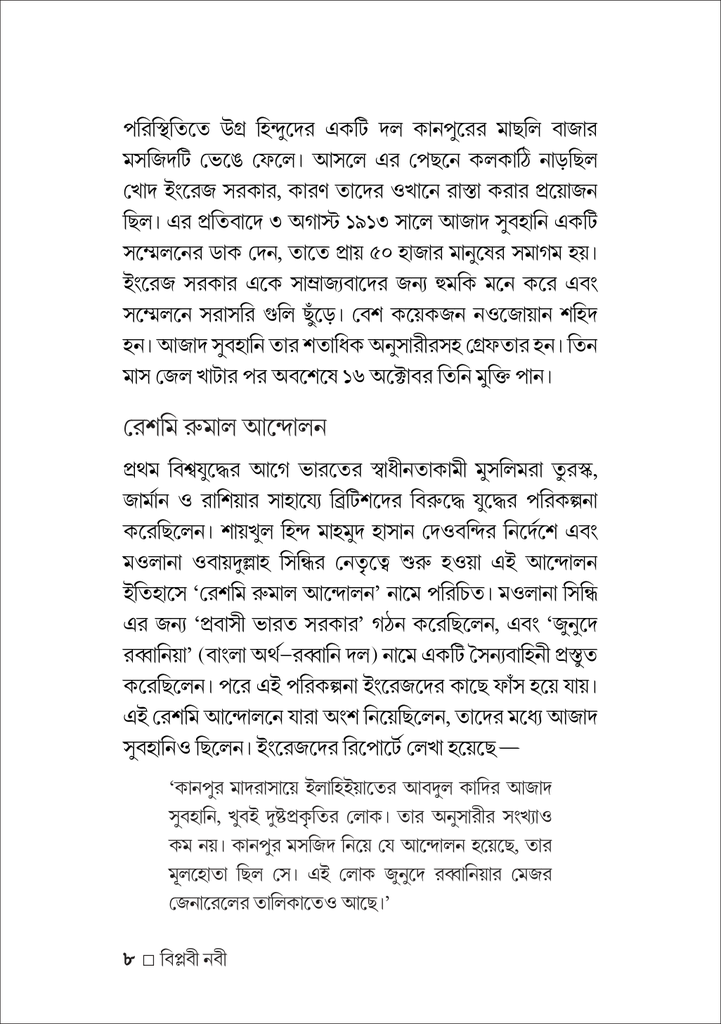 বিপ্লবী নবী8.jpg
