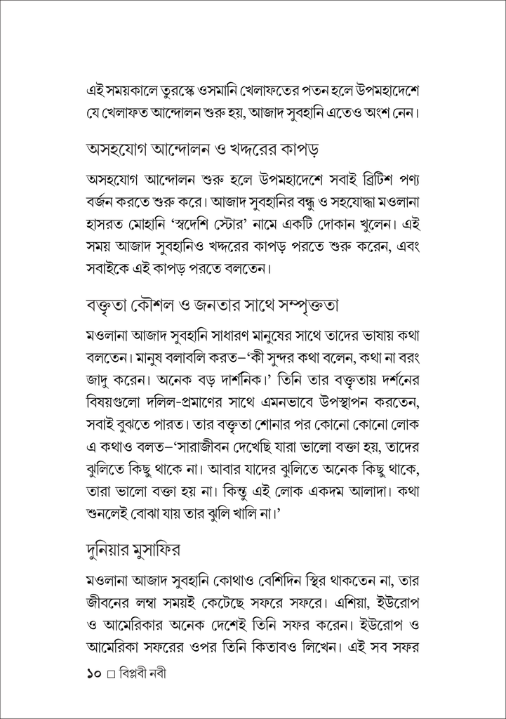 বিপ্লবী নবী10.jpg
