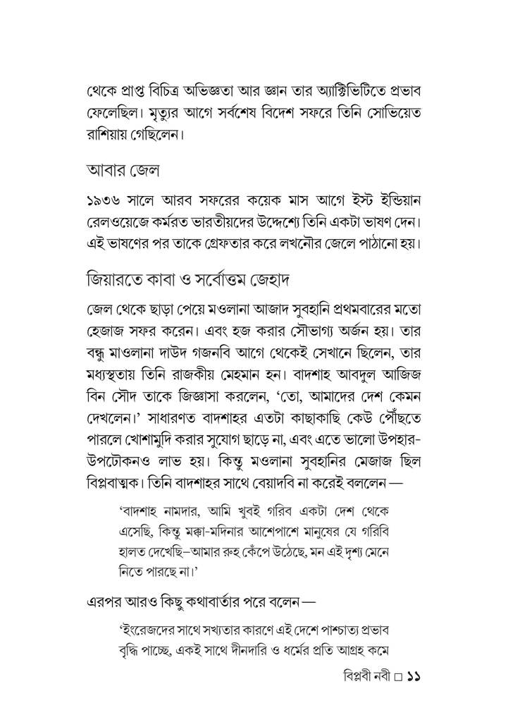 বিপ্লবী নবী11.jpg
