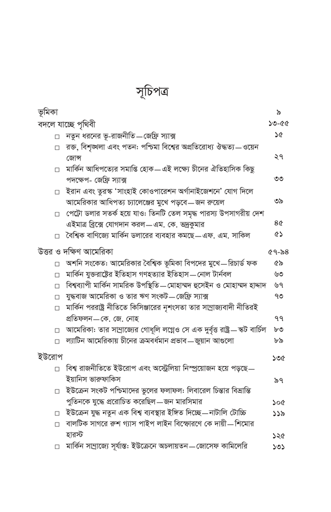 মার্কিন যুক্তরাষ্ট্র (প্রি অর্ডার)7.jpg
