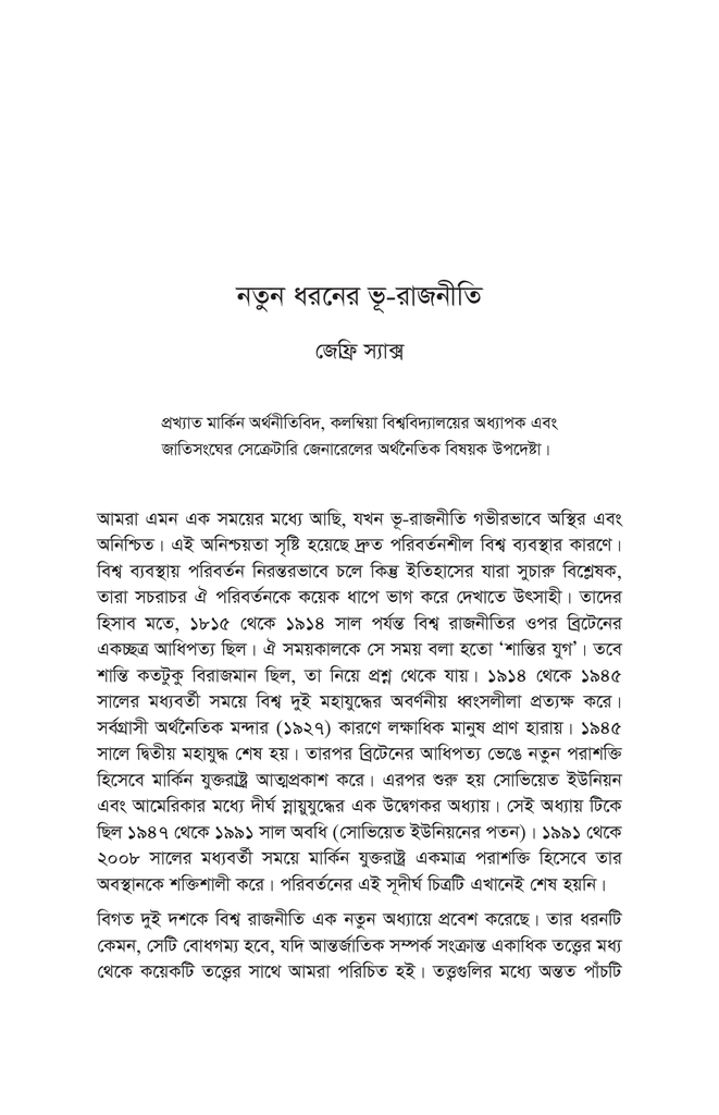 মার্কিন যুক্তরাষ্ট্র (প্রি অর্ডার)15.jpg
