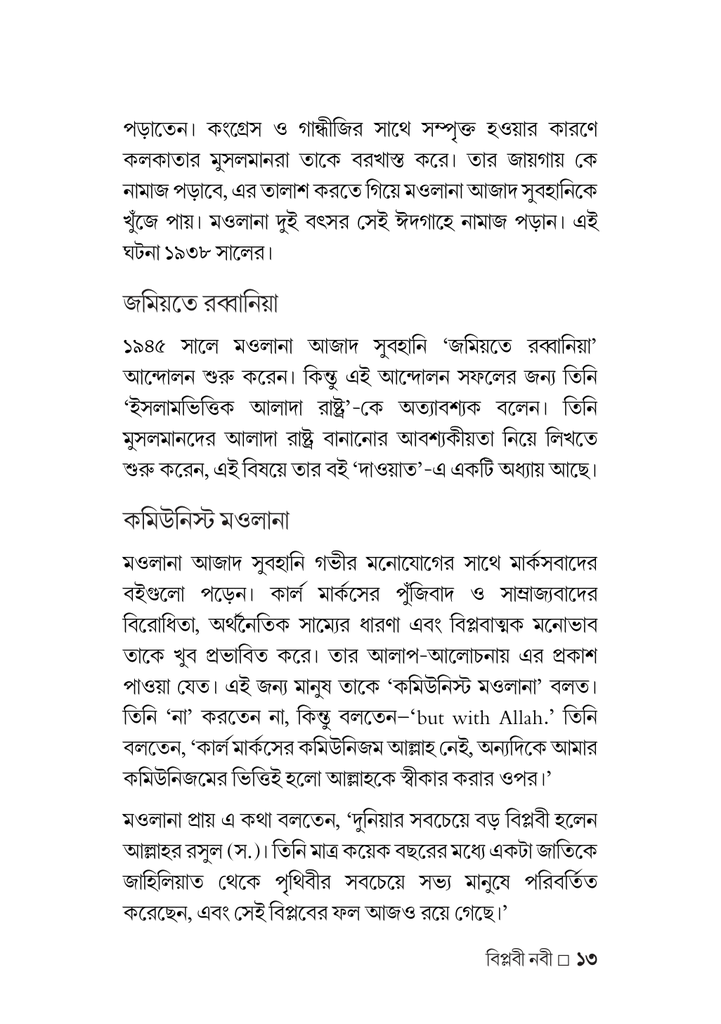 বিপ্লবী নবী13.jpg