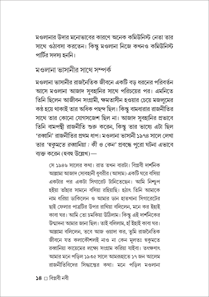 বিপ্লবী নবী14.jpg