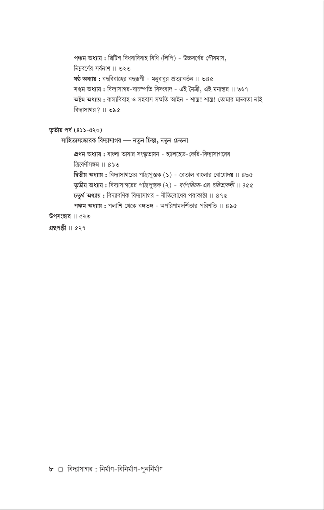 বিদ্যাসাগর ও রামমোহন (দেবোত্তম চক্রবর্ত্তী)8.jpg