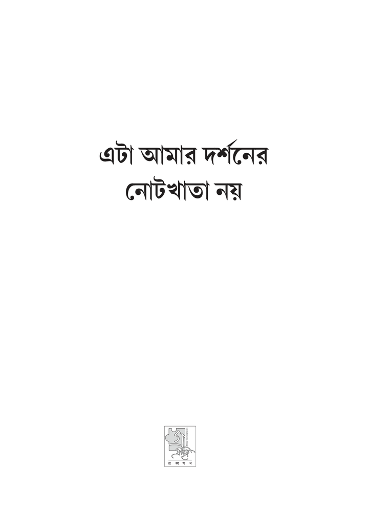আরিফ রহমানের এম্পেথি সিরিজ3.jpg